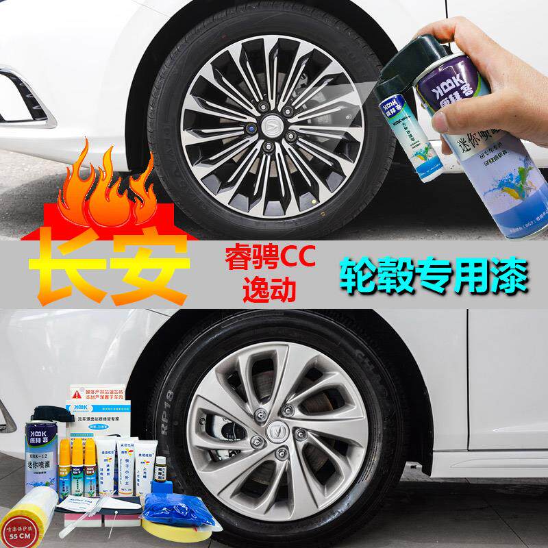 长安睿骋cc逸动汽车轮毂喷漆拉丝高档电镀镜面超亮银色补漆笔专用