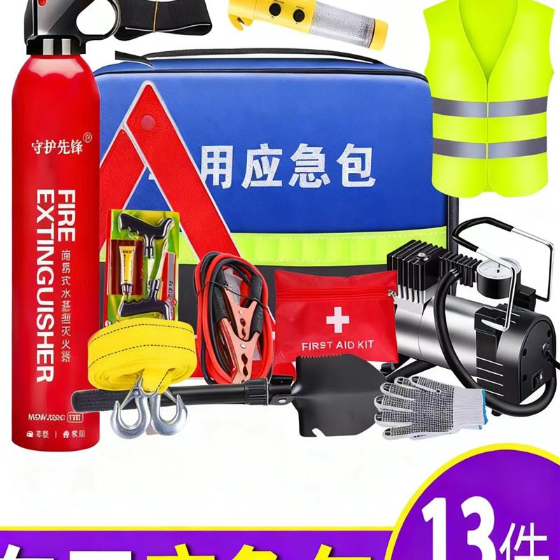 车载应急包随车用年检三件套装多功能紧急救援包灭火器工具包