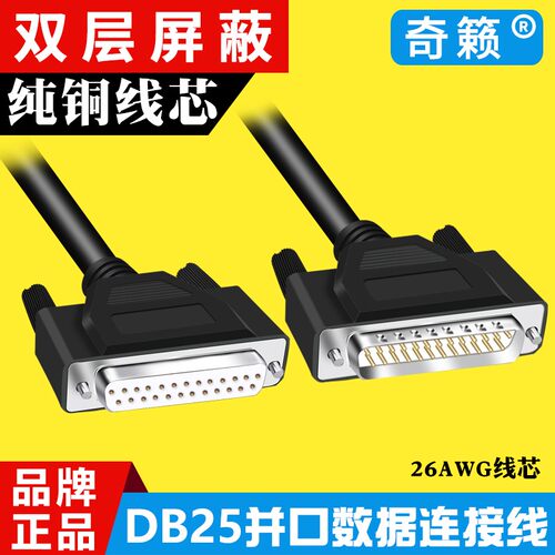 纯铜DB25线并口线连接线公对公对母延长线25针电脑25芯数据成品线