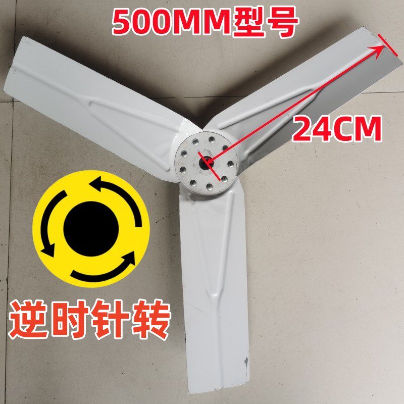 排风扇叶子500MM600MM铁扇叶12内孔逆时针转的宽叶大风力风扇配件 - 实物图