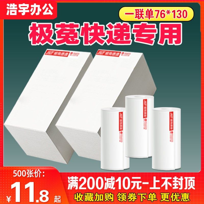 极菟快递一联电子面单便携折叠标签打印纸76*130不干胶红色小兔子图片