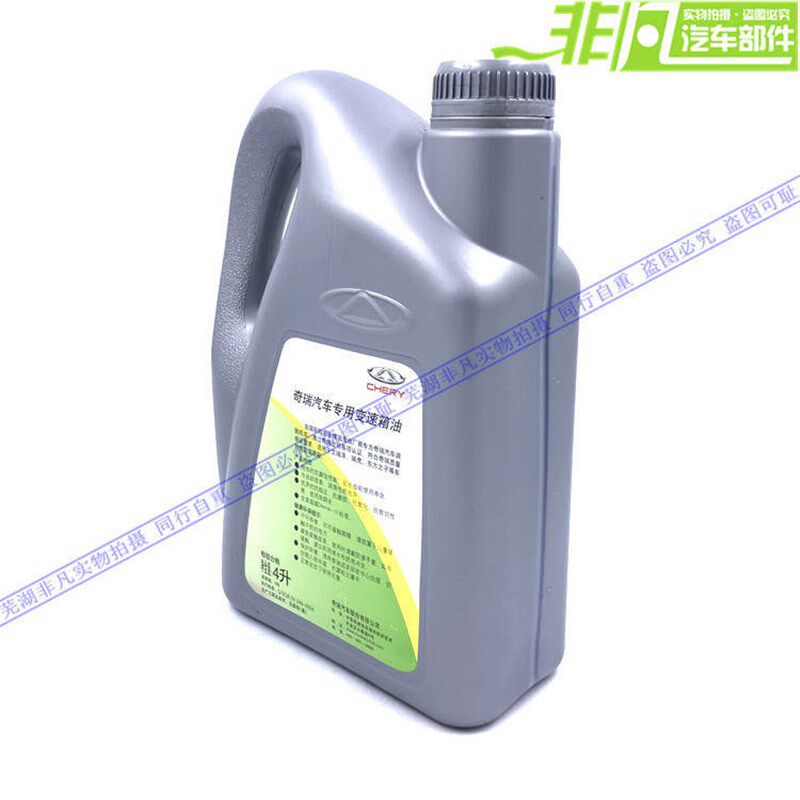 适用奇瑞A3A5瑞虎3艾瑞泽57瑞麒G5瑞虎53自动挡变速箱油齿轮油CVT