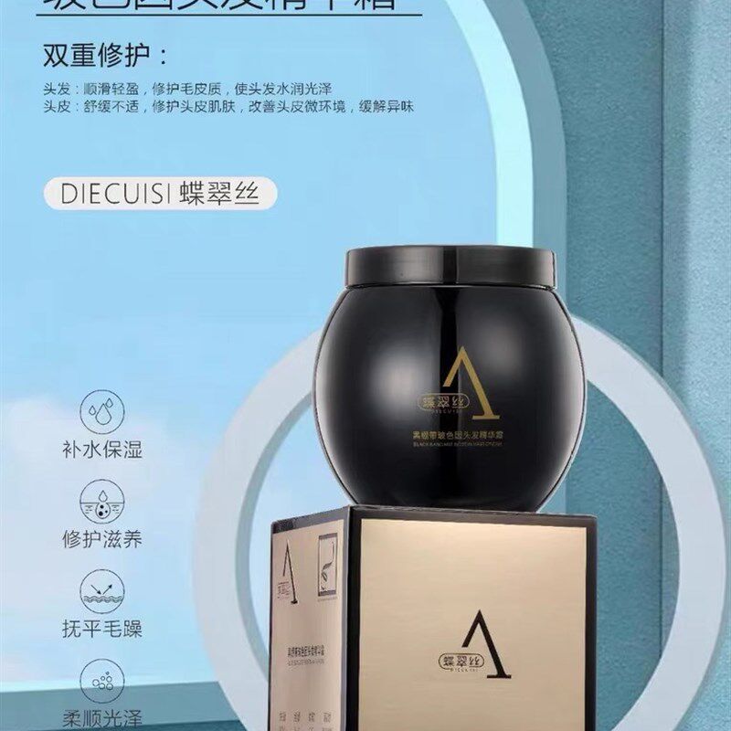 蝶翠丝黑绷带玻色因头发精华露营养焗油烫染修护滋润柔顺护发免蒸