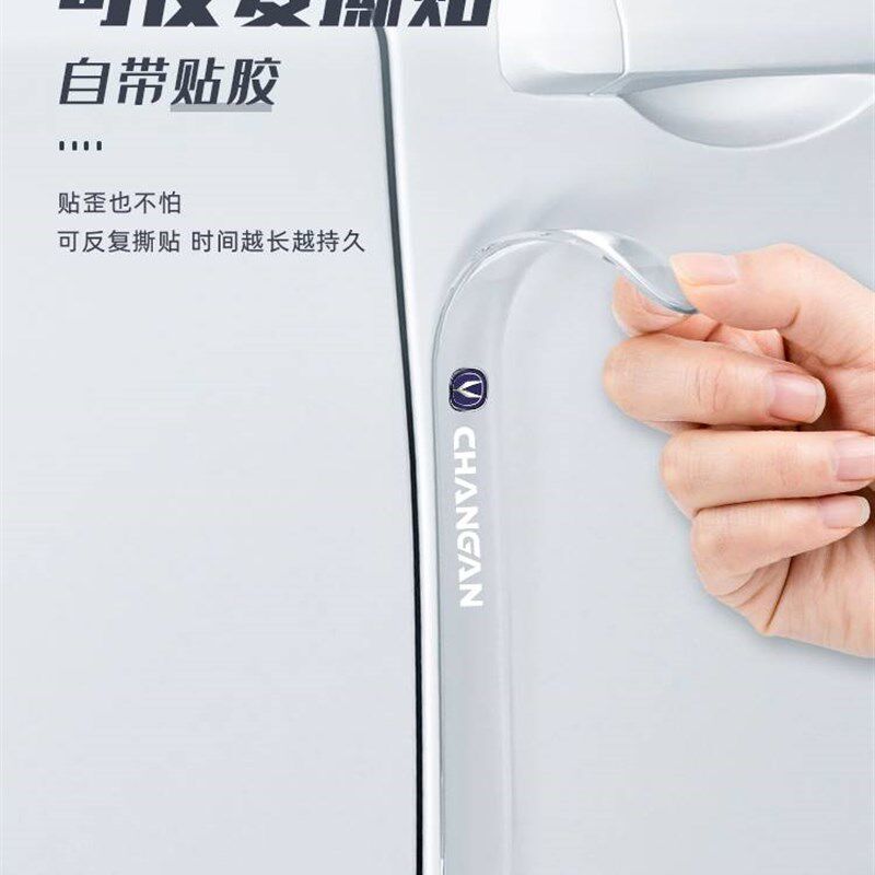 23款长安逸动Plus车门防撞条门把手贴后视镜防刮dt汽车用品改装xt