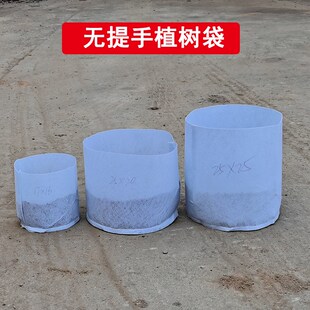 无纺布植树袋种植袋降解营养钵美植袋加厚育苗袋种树专用白色花盆