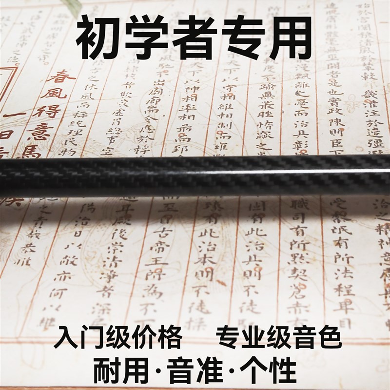 笛子碳纤维六孔新型传统横笛入门古风儿童清脆乐器演奏高音高级