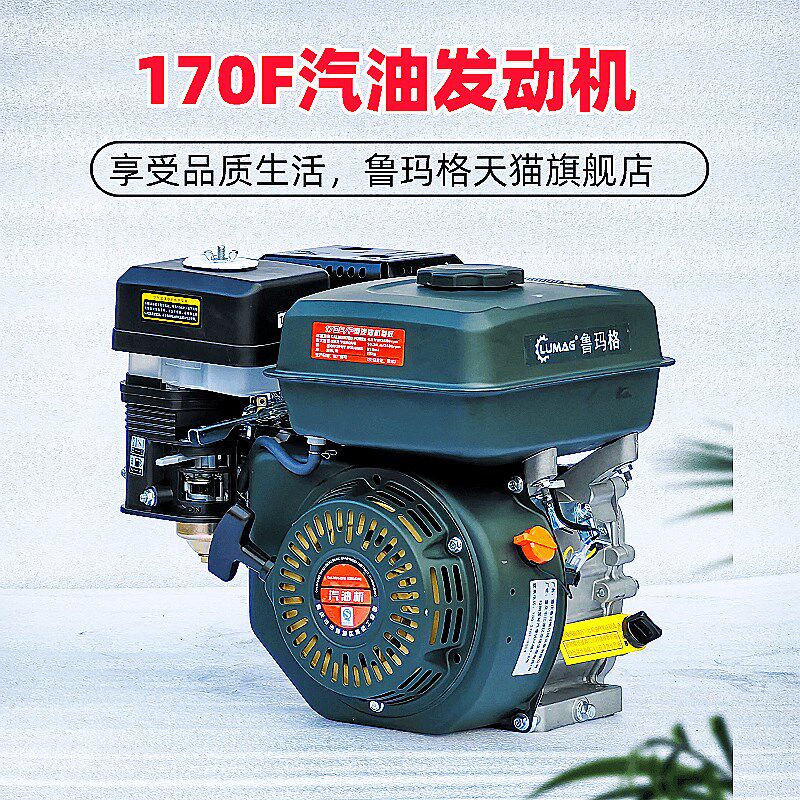 鲁玛格定制款170F全钢高配7.5马力船用小型耕耘机用抹光机用208cc