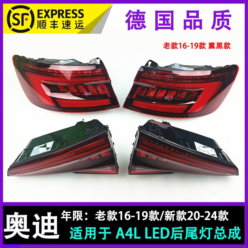 适用16-24款奥迪A4L后尾灯B9流水转向LED尾灯后倒车灯刹车灯总成