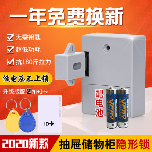 升级版抽屉锁 免开孔隐形锁文件柜柜子锁暗锁电子智能感应柜门锁