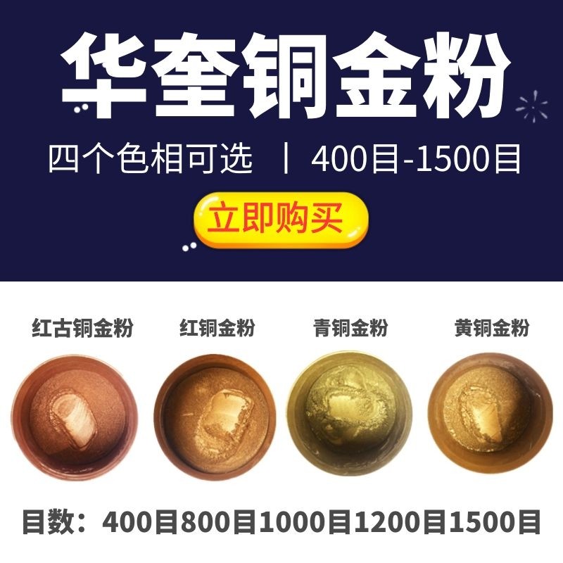 铜金粉家具描金铁艺油漆喷涂丝网印刷青光红光青红光紫铜粉1公斤
