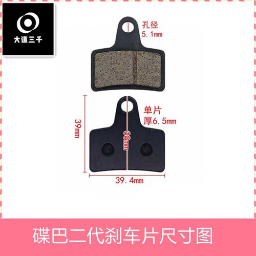 碟巴二代刹车片代驾车电动车碟刹片折叠电动车刹车块金属来令片