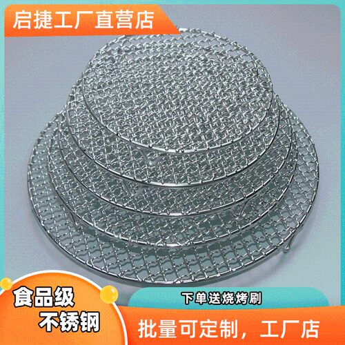 启捷不锈钢烧烤网圆形带脚防糊底神器烧烤炉烤肉烤架篦子沥油架子