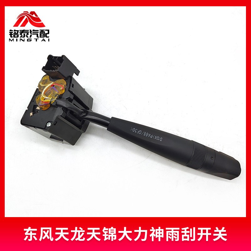 东风天龙天锦大力神特商专攻天下专用底盘货车雨刮开关排气制动