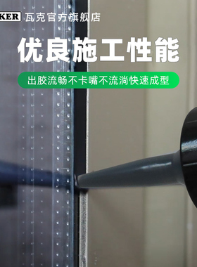 瓦克CS建筑中性硅酮密封胶耐候胶 黑色建筑幕墙玻璃门窗防水安装