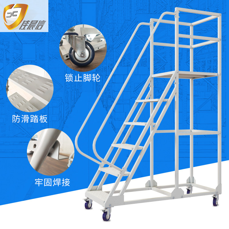 佳晨信超市移动登高车登高梯带轮平台仓库理货取货梯子台阶升降梯