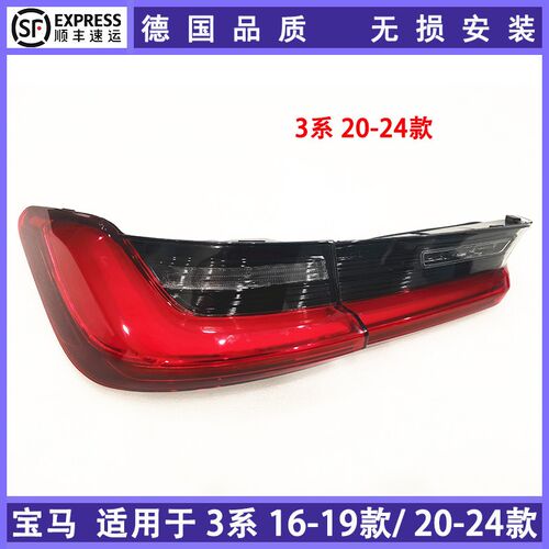 适用宝马新3系尾灯总成F30 刹车灯g28 318i320li灯罩倒车f35 包邮