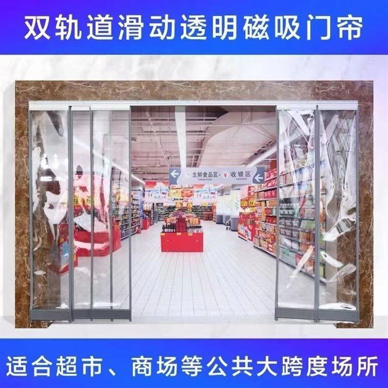 平移滑动门帘双轨道磁性自吸空调隔热透明挡风隔断帘移动塑料门帘图片