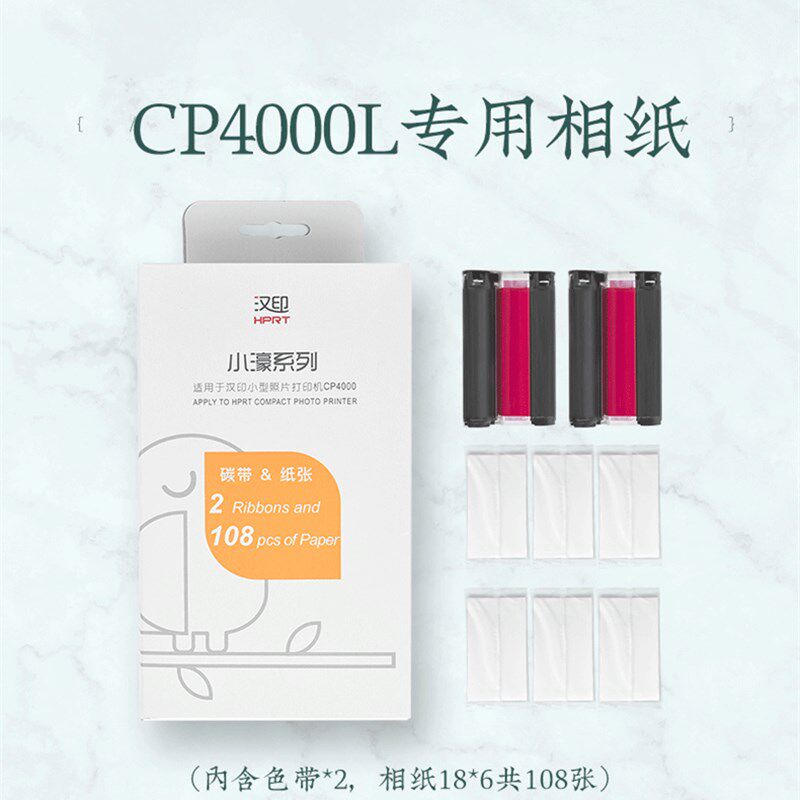 汉印CP4100打印纸相片纸6寸CP4000L热升华证件照六寸手机照片打印
