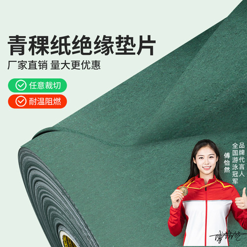 青稞纸背胶耐高温电机耐高压绝缘密封18650锂电池青壳纸垫片定制