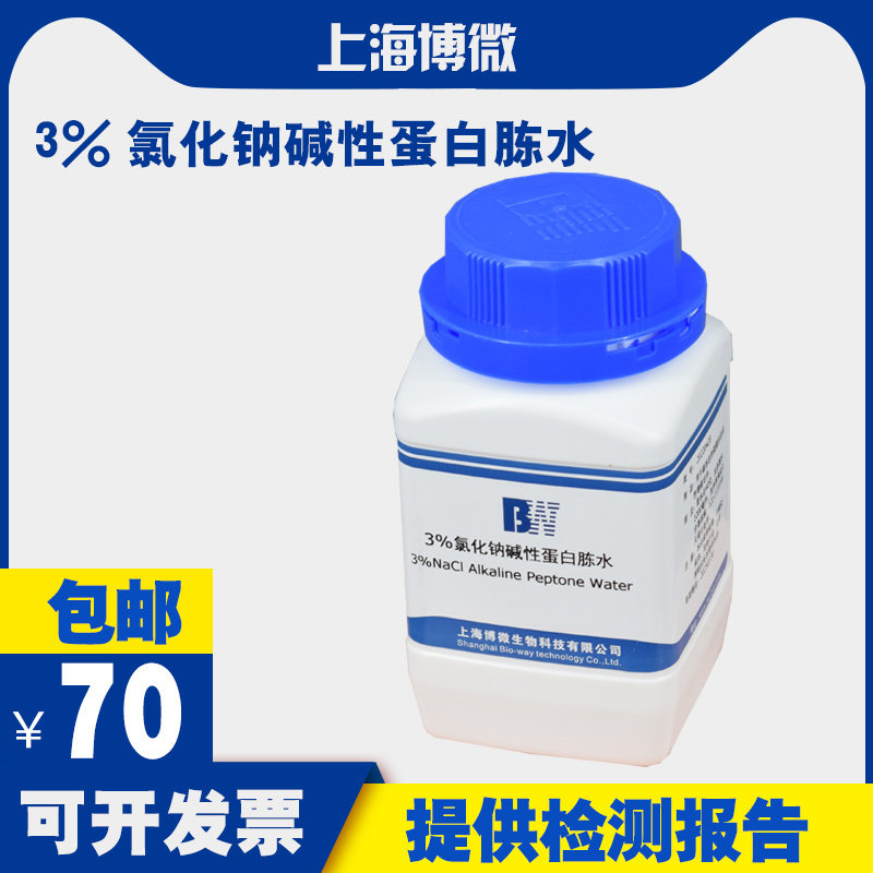 3%氯化钠碱性蛋白胨水(APW)培养基 副溶血弧菌选择性增菌培养