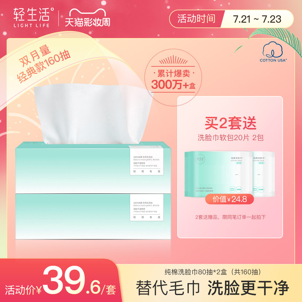 轻生活一次性洗脸巾女纯棉柔洁面巾洗面擦脸美容专用毛巾家用无菌