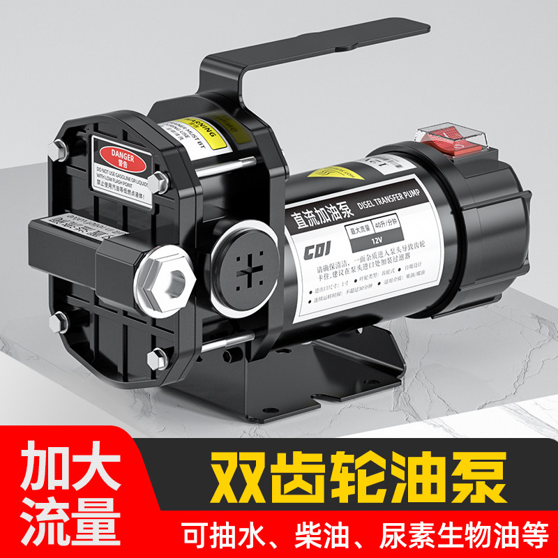灼蒙 大功率12v24伏自吸泵抽油抽水尿素柴油生物甲醇酒精加油机器