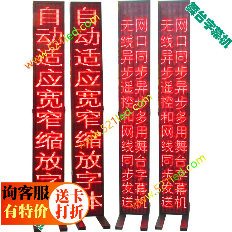 LED舞台字幕机/包教会/全天候8-16字 高亮折叠戏曲显示屏竖屏单支