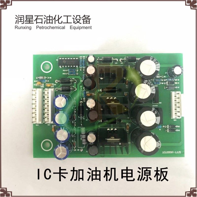 正星IC卡 3100 车载加油机电源板 英高加油机电源板 开关电源
