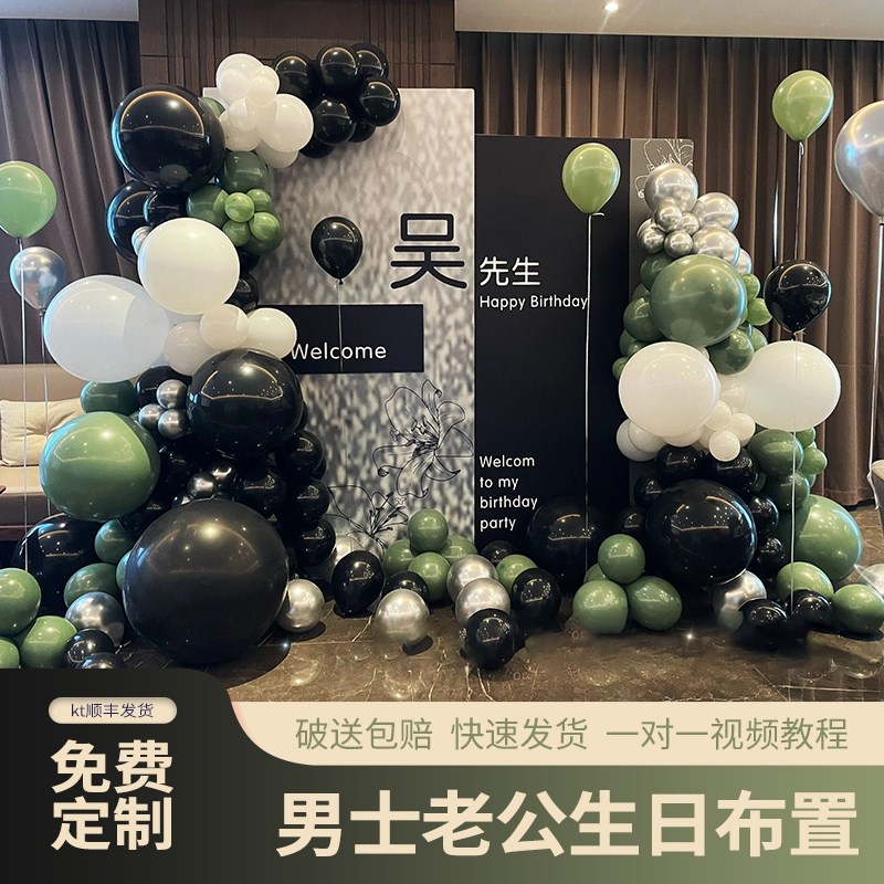 男士网红生日装饰场景布置老公18岁成人礼室内kt板氛围气球背景墙