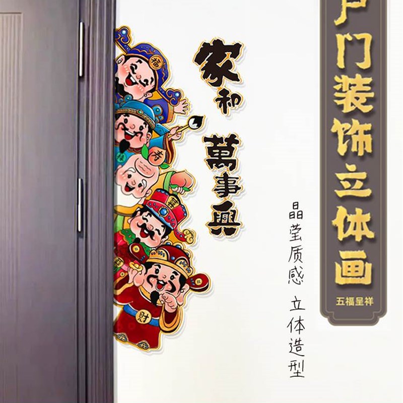 五福临门装饰画入户门框沙发墙体画玄关新中式中国风招财背景墙