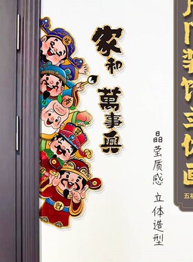五福临门装饰画入户门框沙发墙体画玄关新中式中国风招财背景墙