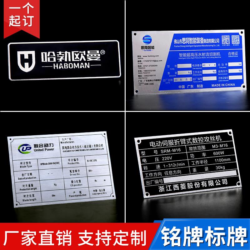 金属铭牌定做不锈钢牌腐蚀铜牌铝牌丝印uv铝制小标签标牌定制设备