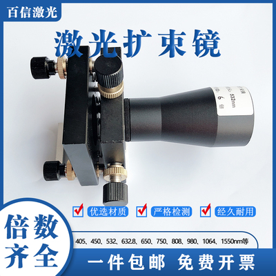 激光扩束镜450/532/632.8/808/1064/1550nm1.5-20倍定制光学缩束