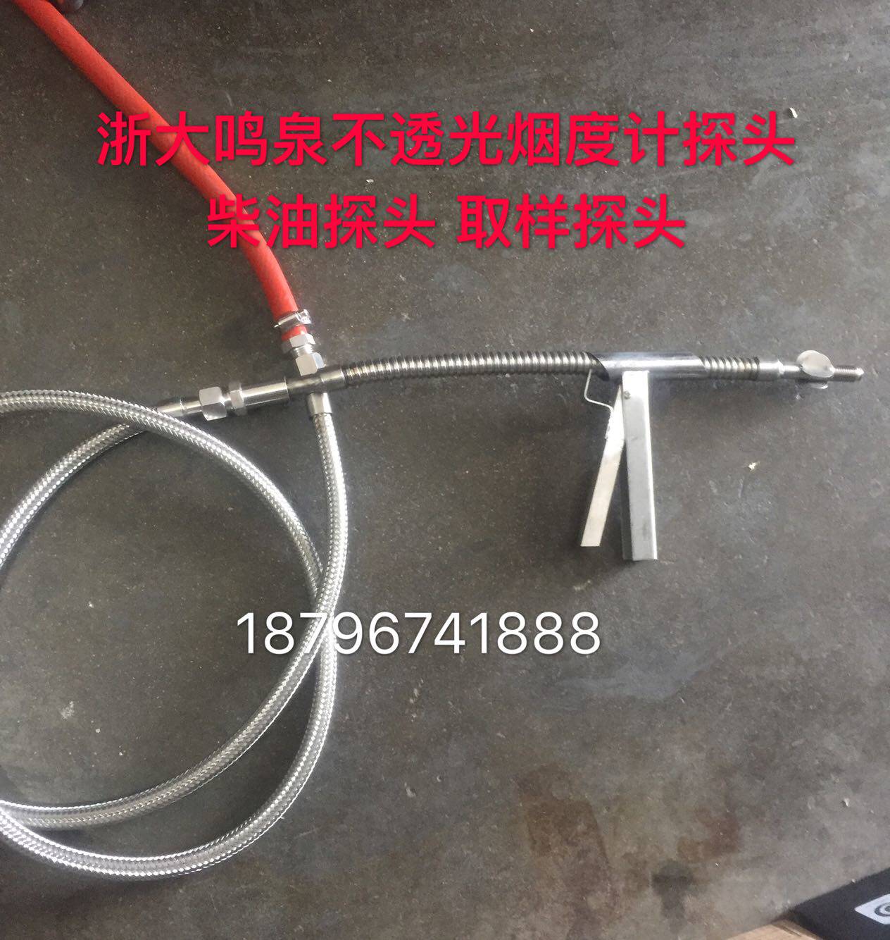 环保尾气检测站 不透光烟度计 柴油加长手柄 取样探头汽柴油夹子