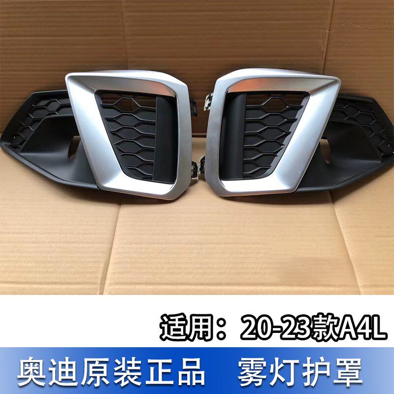 适配20-24奥迪A4L B9雾灯护罩框前杠下中网通风透气格栅装饰罩
