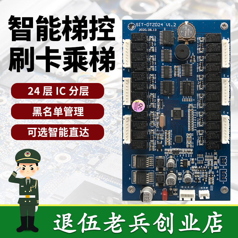 电梯门禁系统/电梯刷卡系统/电梯IC卡刷卡器/电刷卡分层控制24层