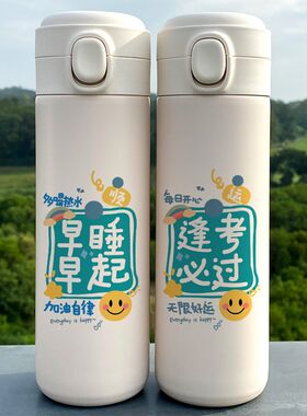励志文字真空保温杯姑娘加油学生滚去学习个性定制弹跳式水杯子