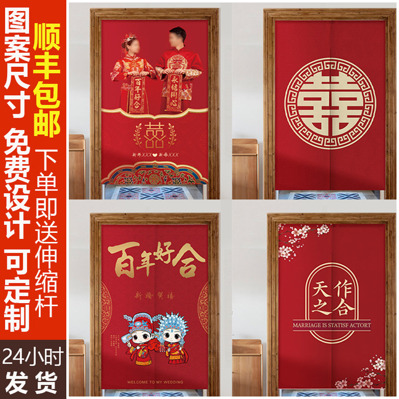 门帘中式喜庆可定制结婚门帘婚房门印照片免打孔家用免费设计挂帘