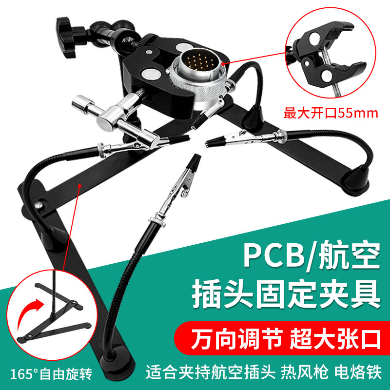 万向焊线固定器夹具无人机航空插头焊接焊锡辅助工具焊台固定支架