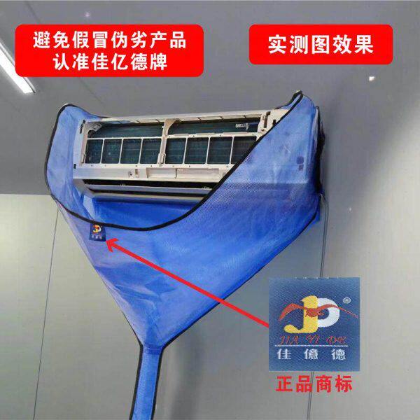 空调清洗罩专业接水袋1到3匹通用专业挂机防水袋挂式免拆清洗全套
