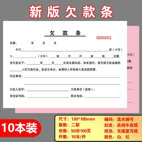 欠款条正规模板借条个人正规模板借款单申请借钱贷款合同定制印刷