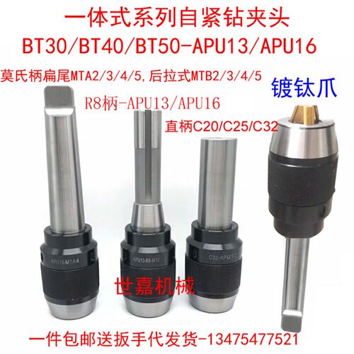 铣床直柄C20-APU16自锁紧一体式钻夹头 R8车床莫氏锥柄BT40-APU13