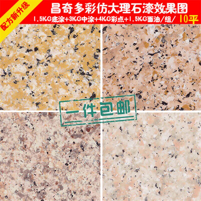 水包水多彩仿大理石漆真石漆外墙漆液态花岗岩漆罗马柱围栏艺术漆
