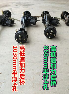 燃油电动三轮摩托车传动轴后桥倒挡高低速加力器全浮半浮四孔五孔