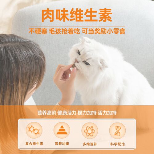 猫咪复合维生素b狗狗营养补充宠物专用多种维生素片C犬猫用防掉毛