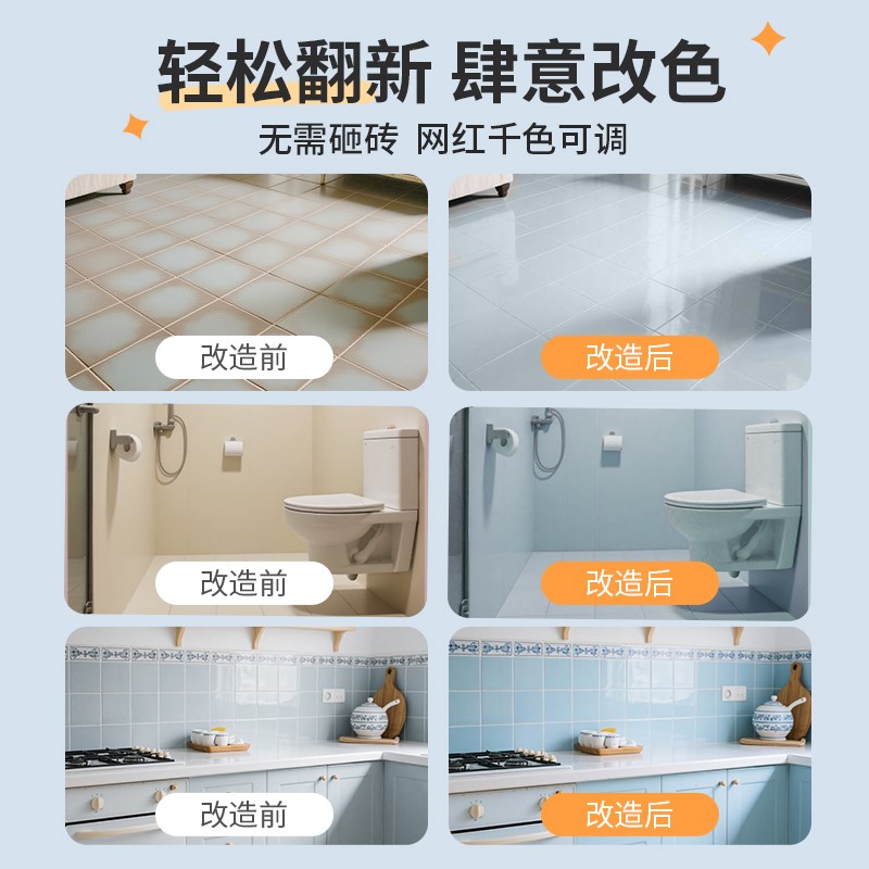 卫生间瓷砖改色翻新漆厕所浴室地面地砖腰线浅蓝色专用漆防水防滑