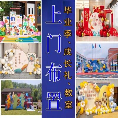 毕业季升学宴十岁成长礼开学典礼场景教室布置气球装饰kt板背景墙