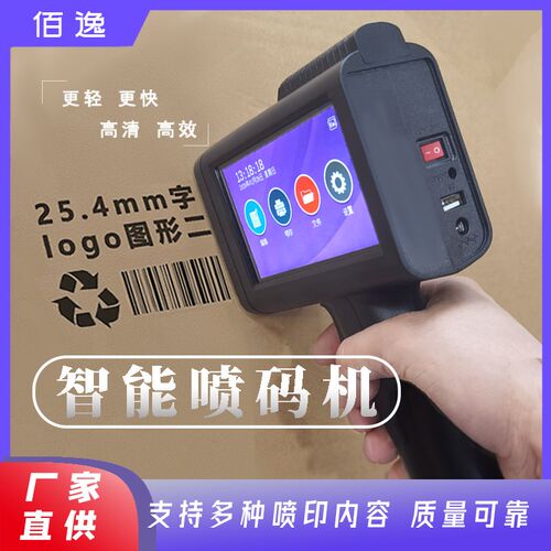 喷码机手持小型油墨打码器打生产日期价格标签智能改日期流水线改