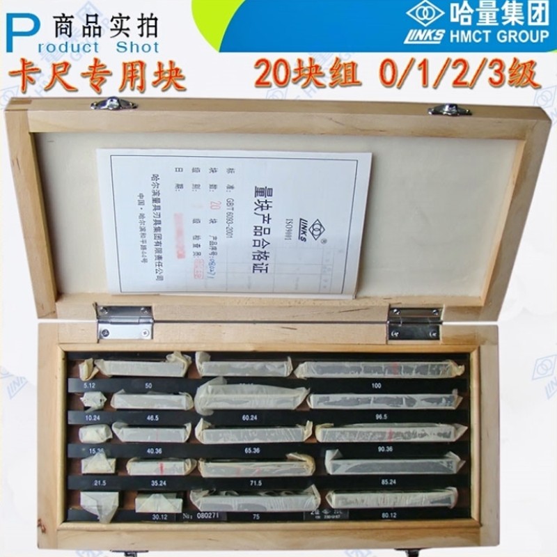 哈量量块块规20/38/46/83/12块组 大八块0级1级2级3级 千分尺量块