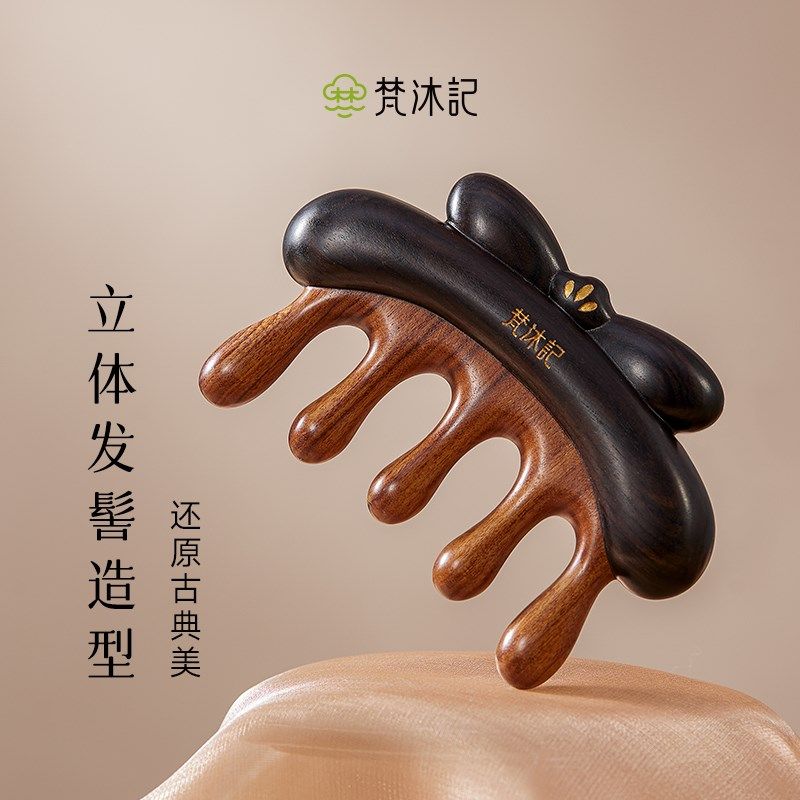 梵沐记发髻按摩梳头部经络梳檀木头皮经络梳子礼盒中秋节礼品送礼